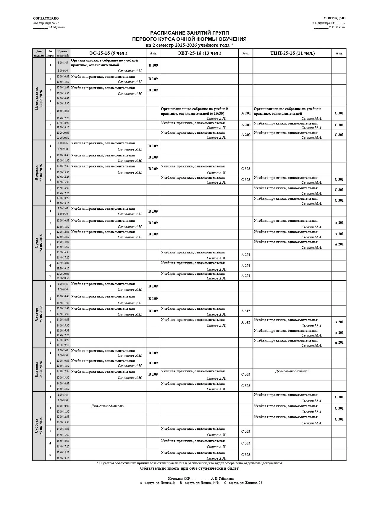Расписание очных групп ВО на период с 22.06.2026 г. по 28.06.2026 г.