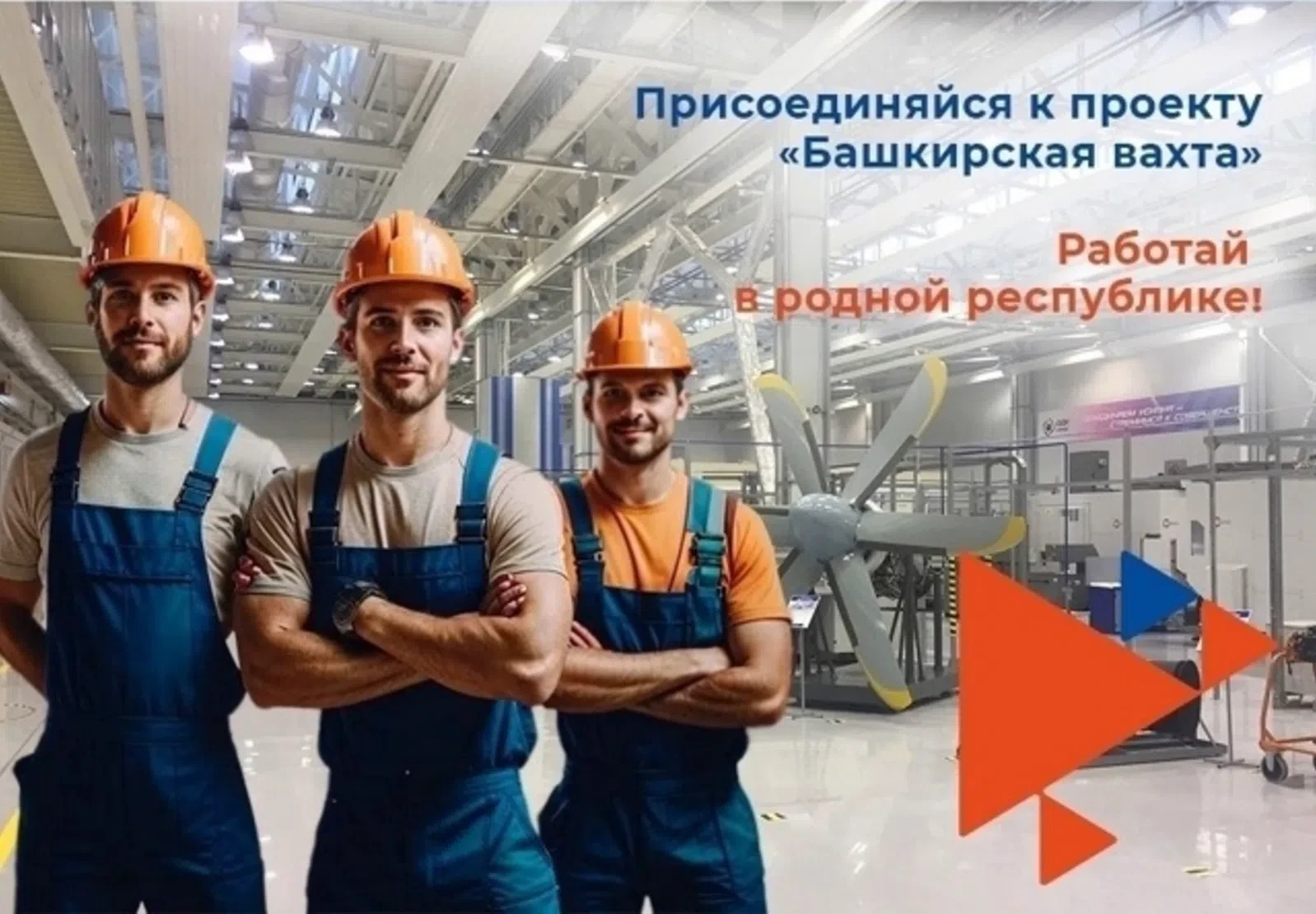 «Башкирская вахта»: работа рядом с домом