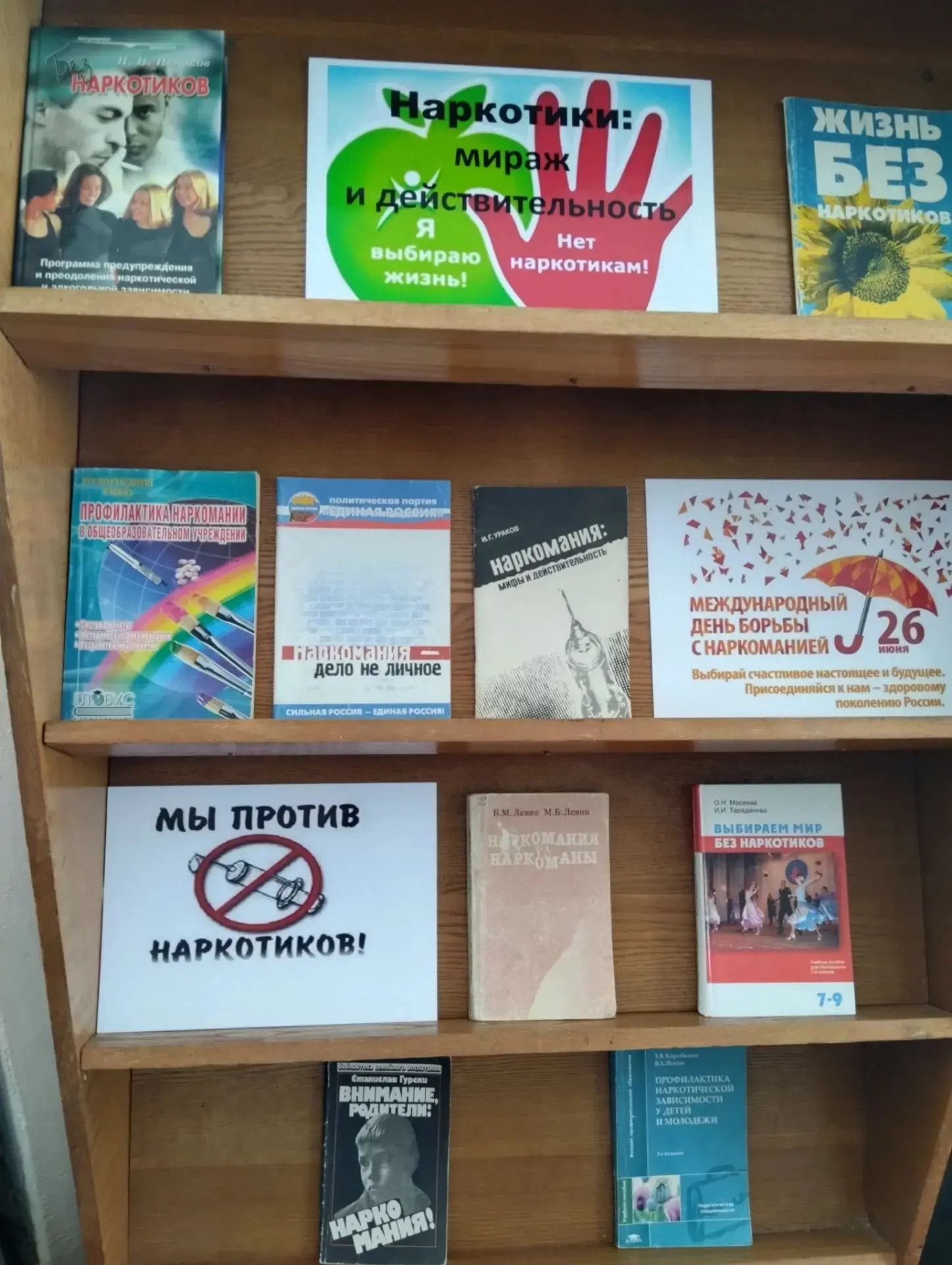 26 июня отмечается Международный день борьбы с наркоманией и незаконным оборотом наркотиков. Он был 