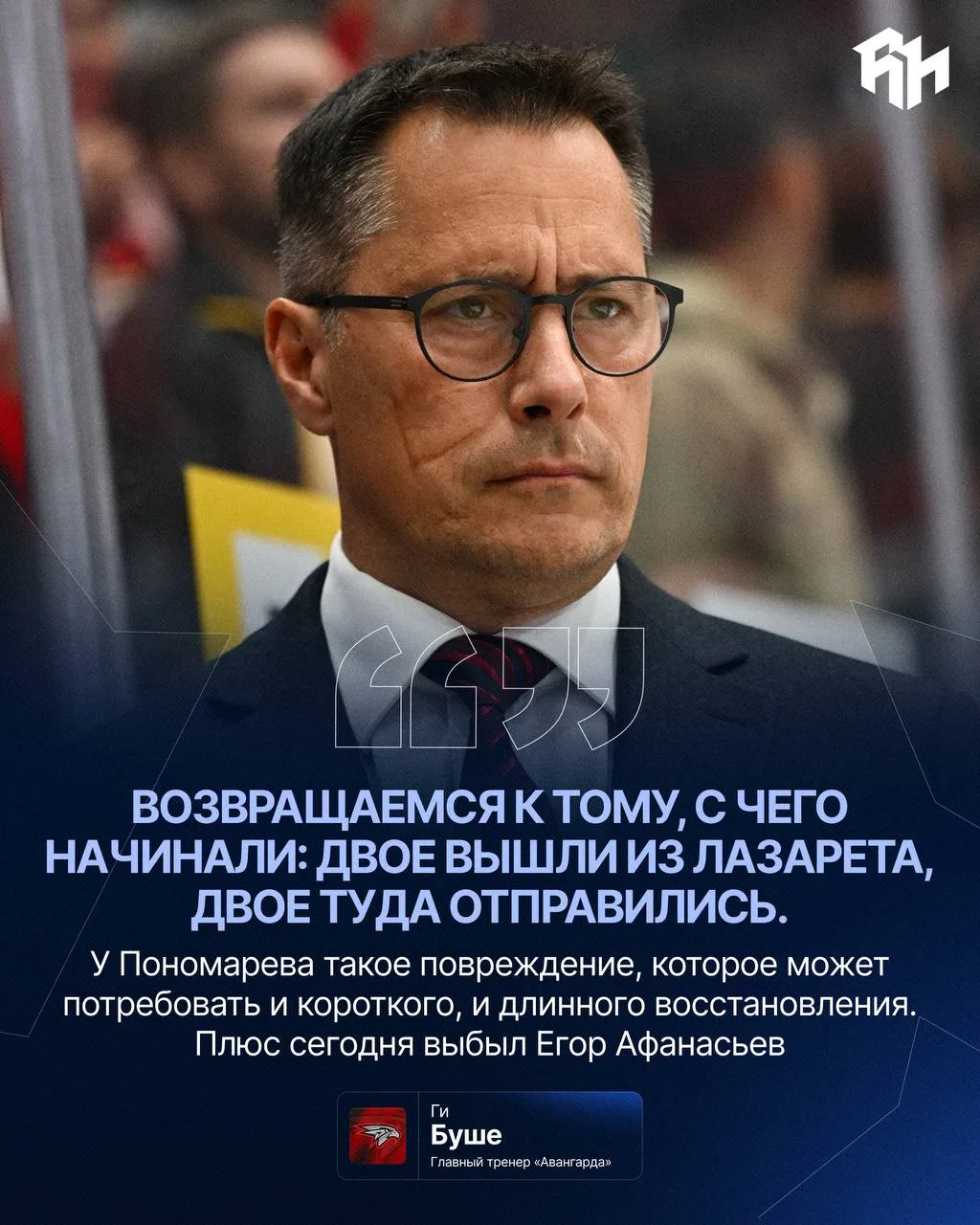⚡️🦅 У «АВАНГАРДА» ЕЩЕ