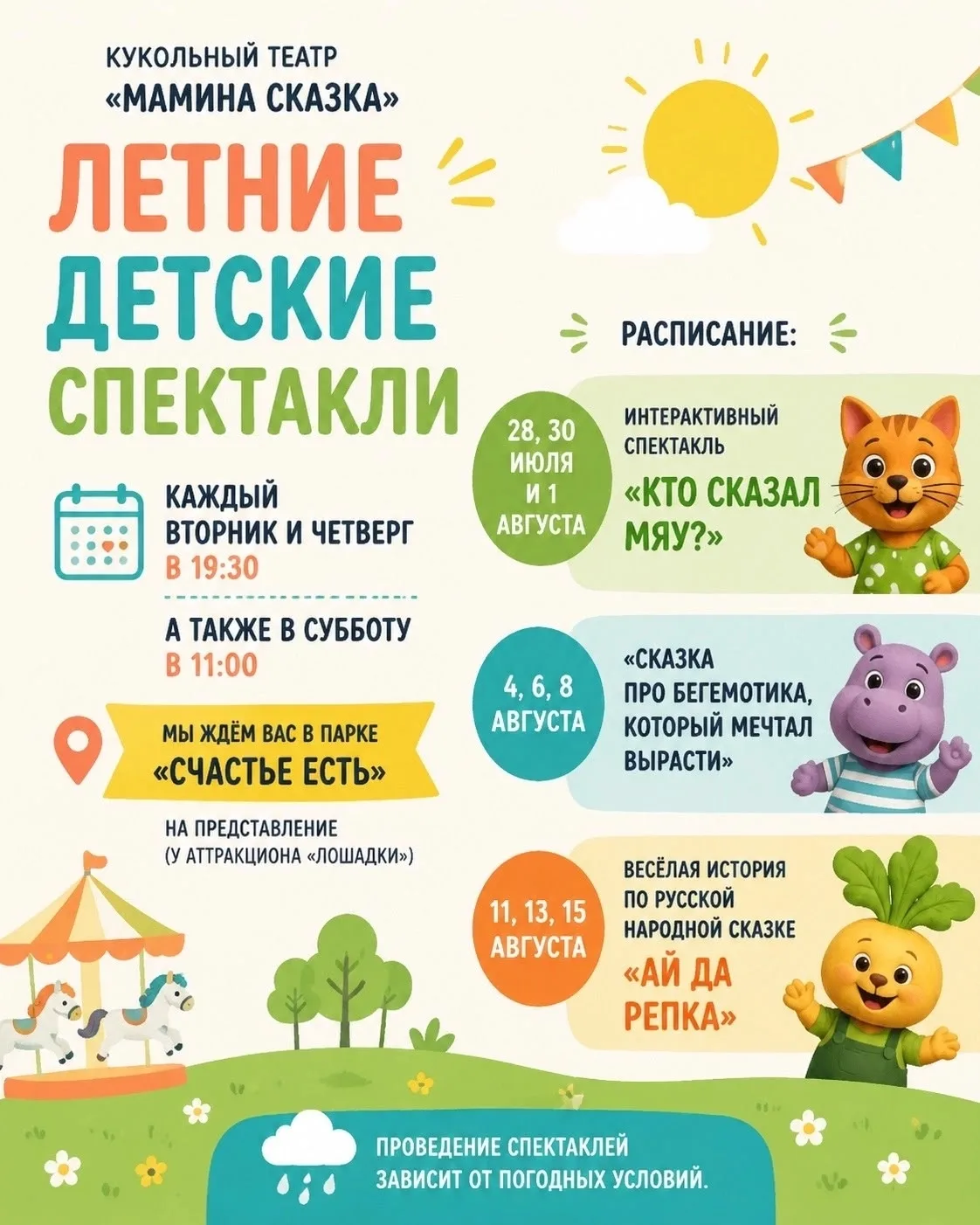 Детские интерактивные спектакли под открытым небом
