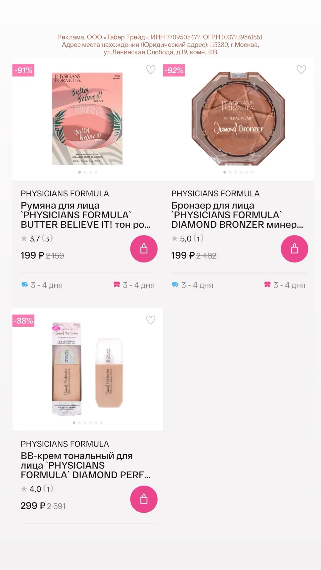 В Подружке бооолльшие скидки на essence catrice physical formula. В Ижевске ассортимент...