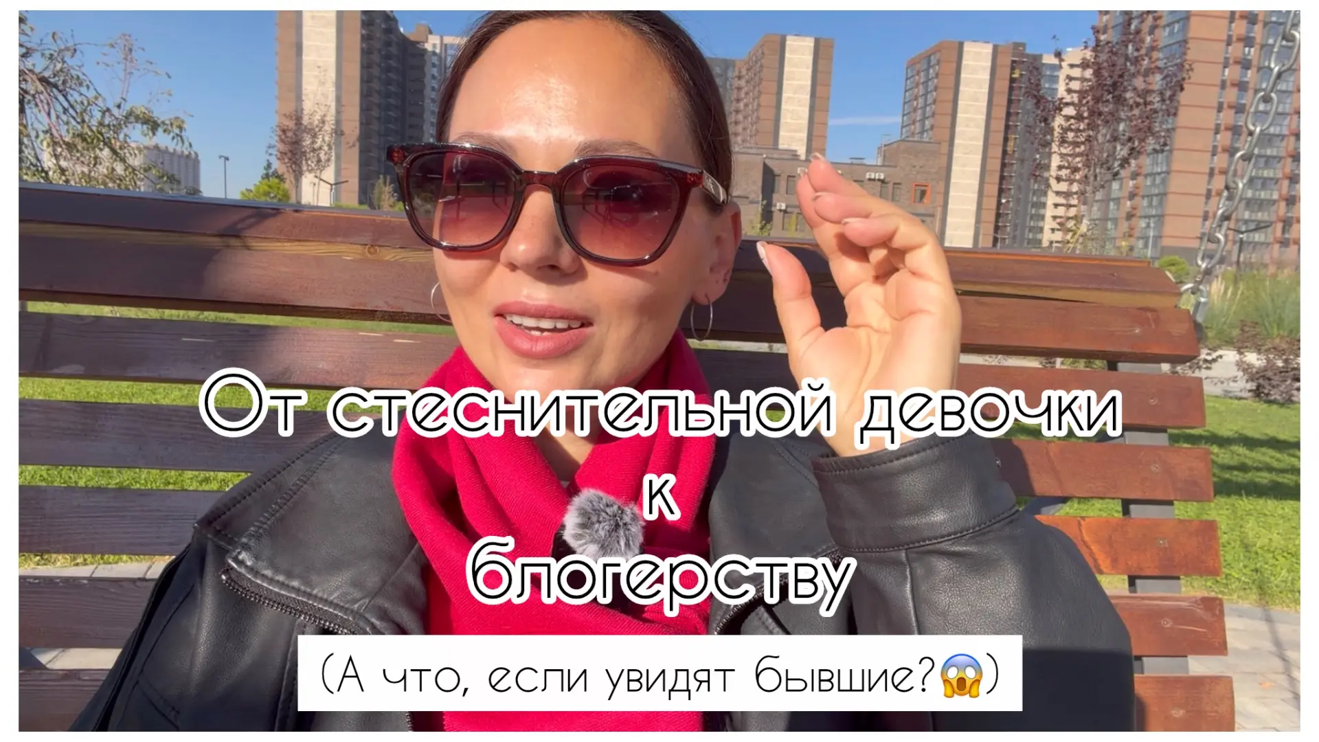 Как стать уверенной в себе? Почему не стоит стесняться? Мой жизненный опыт.