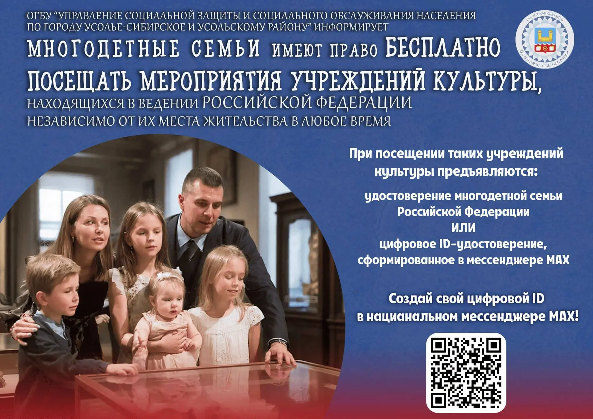 Уважаемые многодетные семьи!
