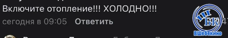 Жители Белгорода в соцсетях обращаются к властям с просьбой начать подачу тепла в много...
