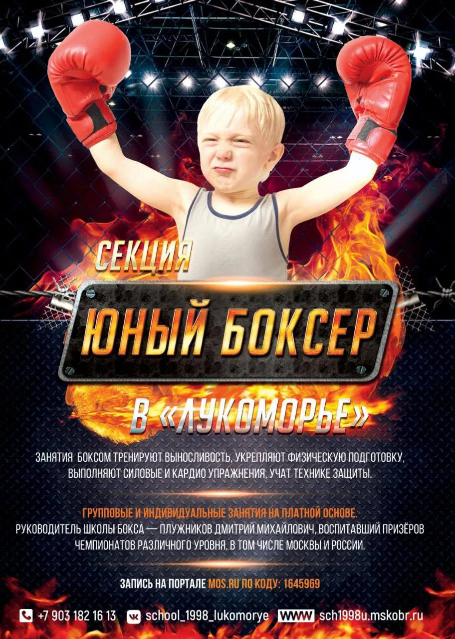 🥊 Секция «Юный боксер» в «Лукоморье» 🔥  Бокс — это не просто спорт, а мощный инструмент развития хар