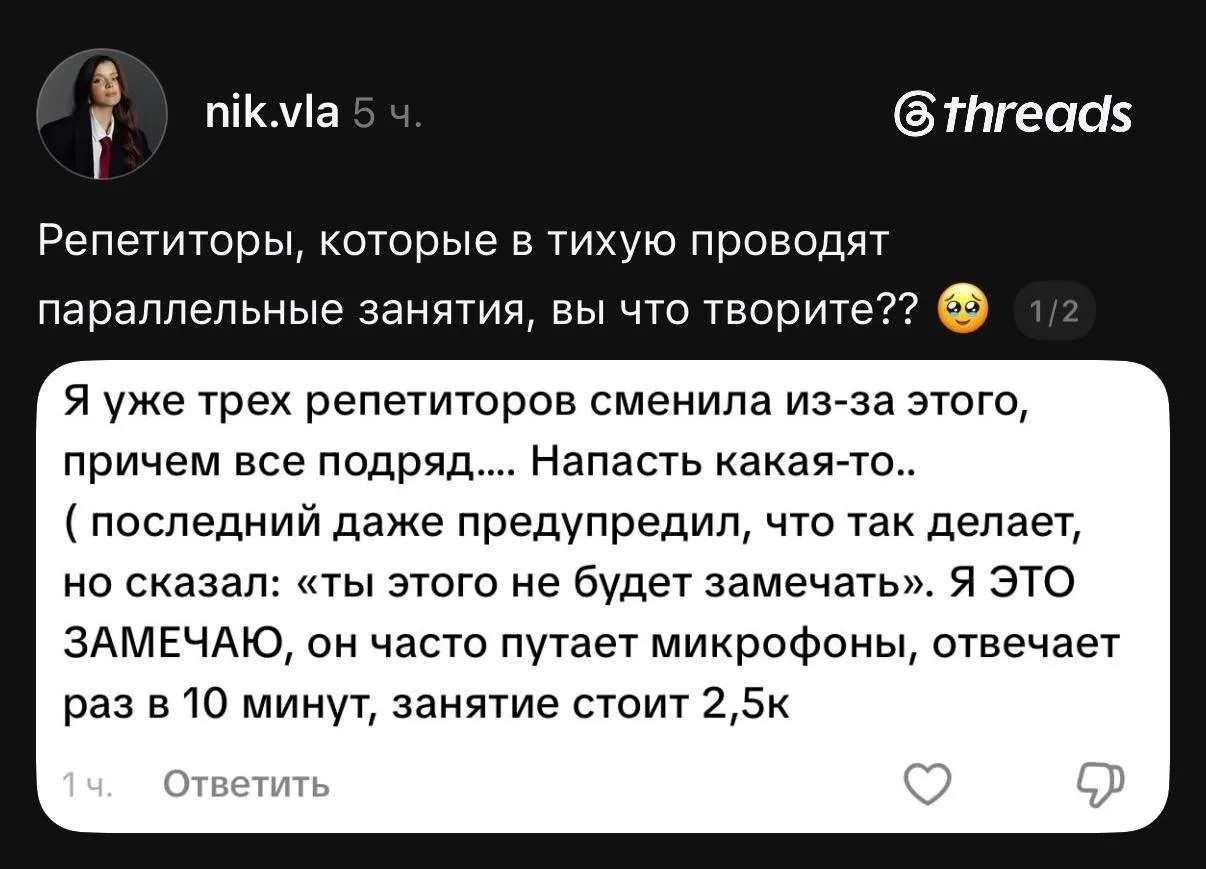 Репетиторы начали вести несколько занятий параллельно, не предупреждая учеников, жалуют...