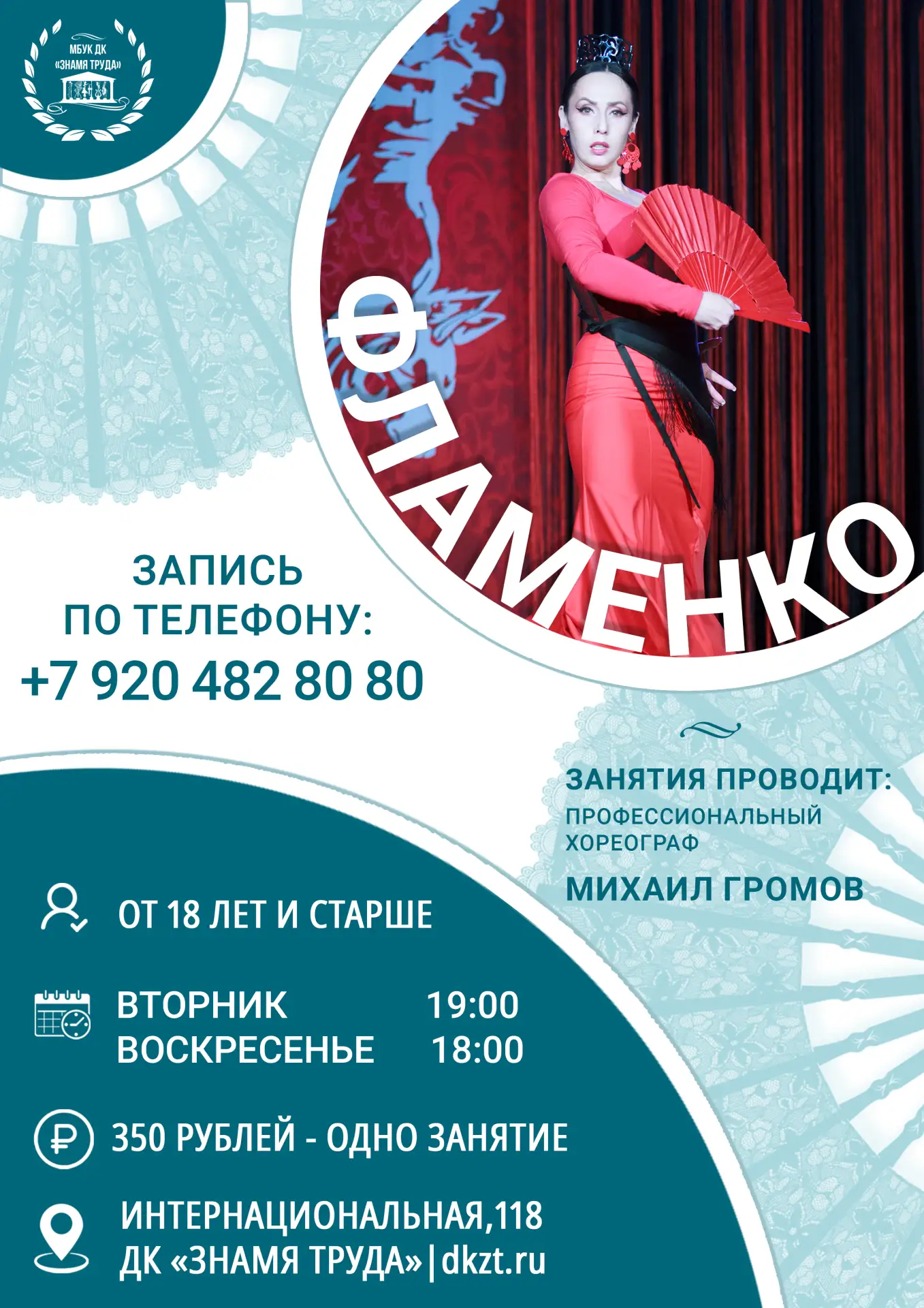 | НАБОР В ГРУППУ ИСПАНСКОГО ТАНЦА ФЛАМЕНКО «ADORA», 18+ |