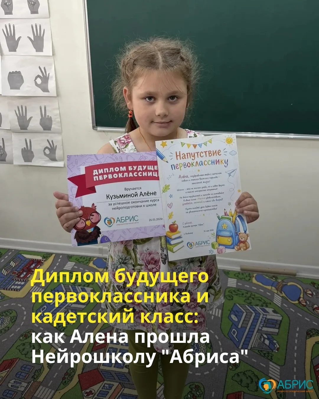 Когда семья Алены впервые обратилась в центр «Абрис», они уже пробовали разные способы помочь девочк