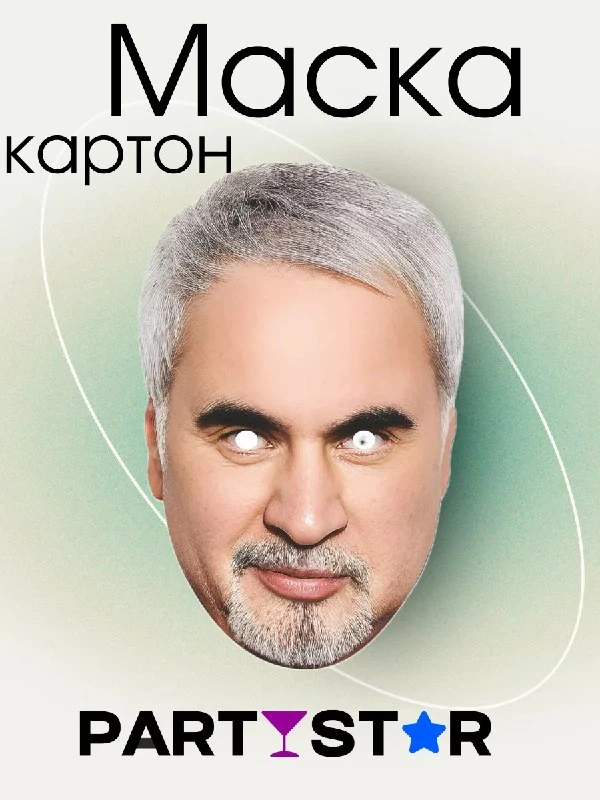 Маска Валерий Меладзе Картон PartyStar