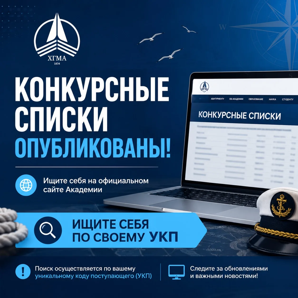 🚨 Уважаемые абитуриенты!

Конкурсные списки уже опубликованы на официальном сайте Академии!

Напоми