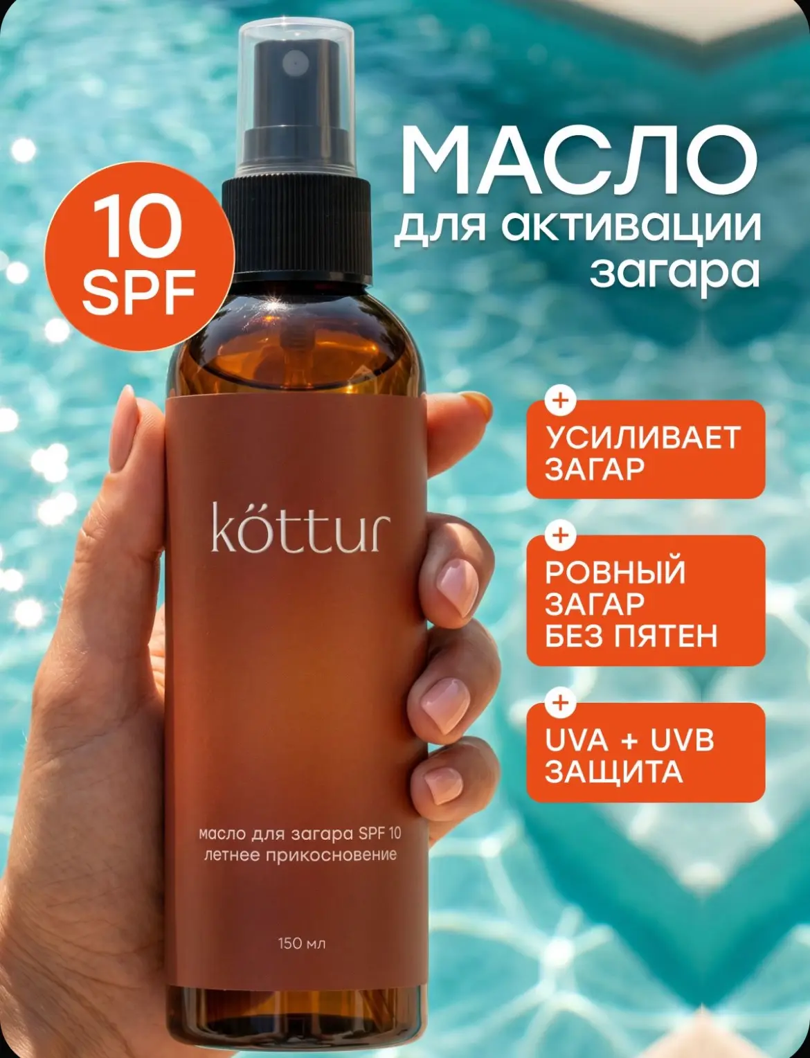 Масло для активации загара 🤎
