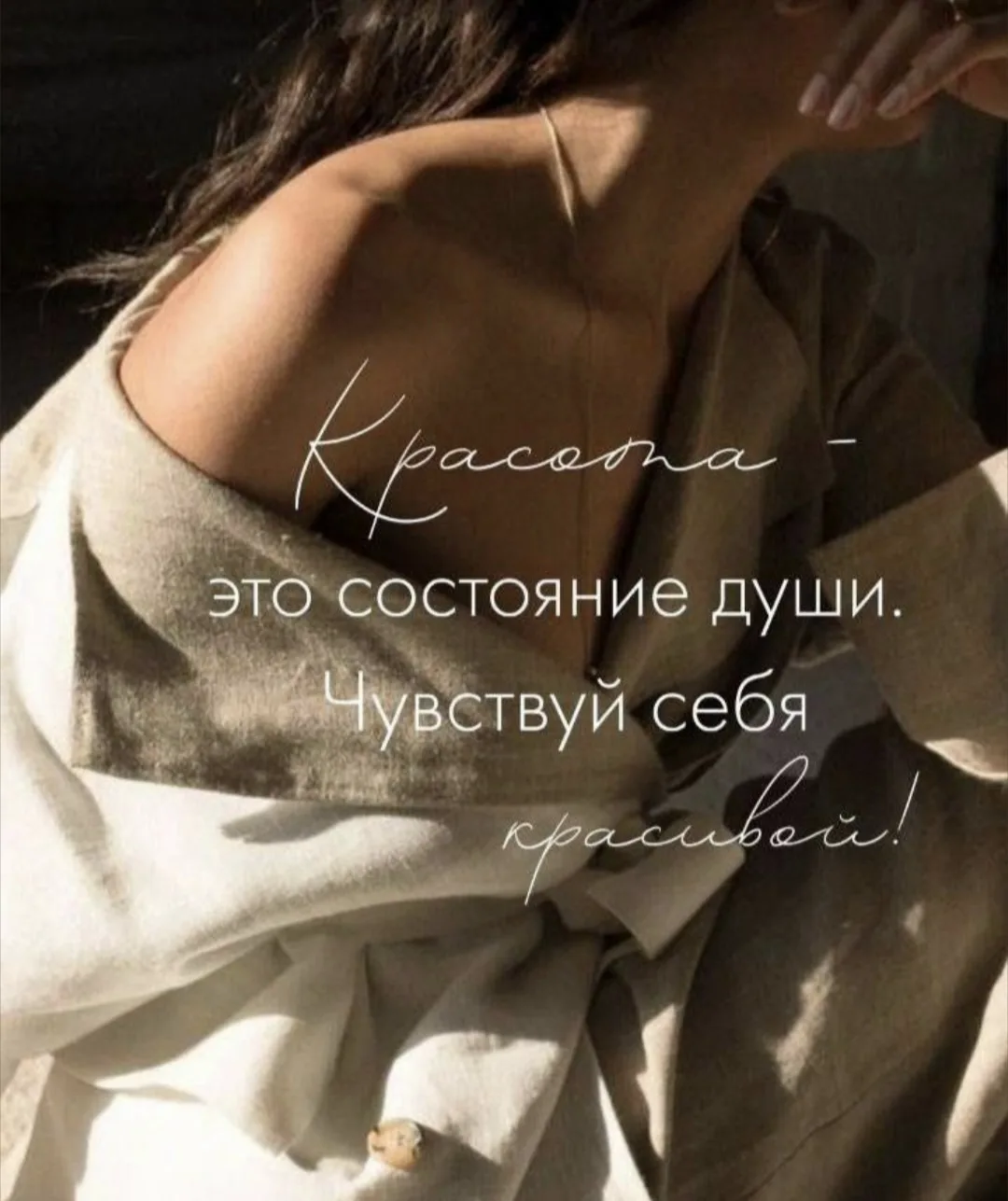 ✨ Красота — это не только то, что видят другие.