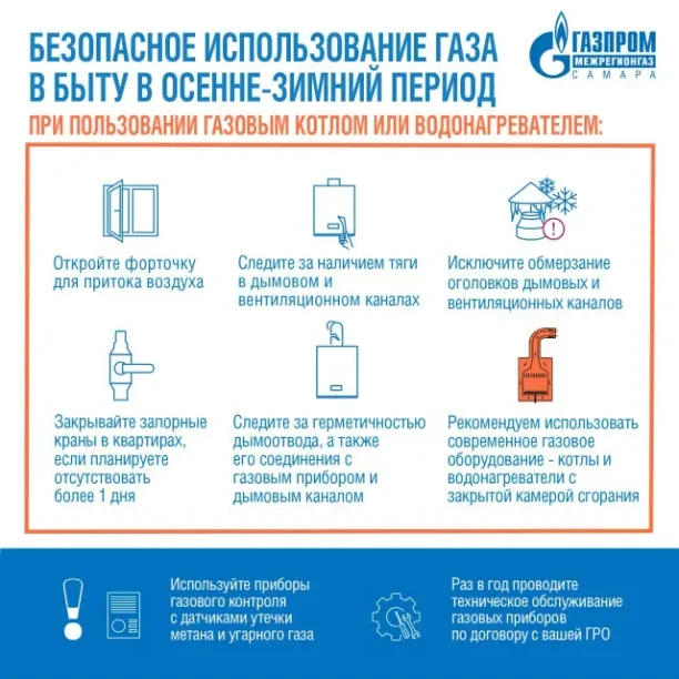 В осенний период газовая безопасность действительно требует повышенного внимания. С нас...