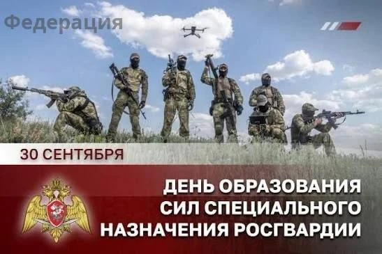 🔖Сегодня, 30 сентября, свой профессиональный праздник отмечают бойцы Сил специального ...
