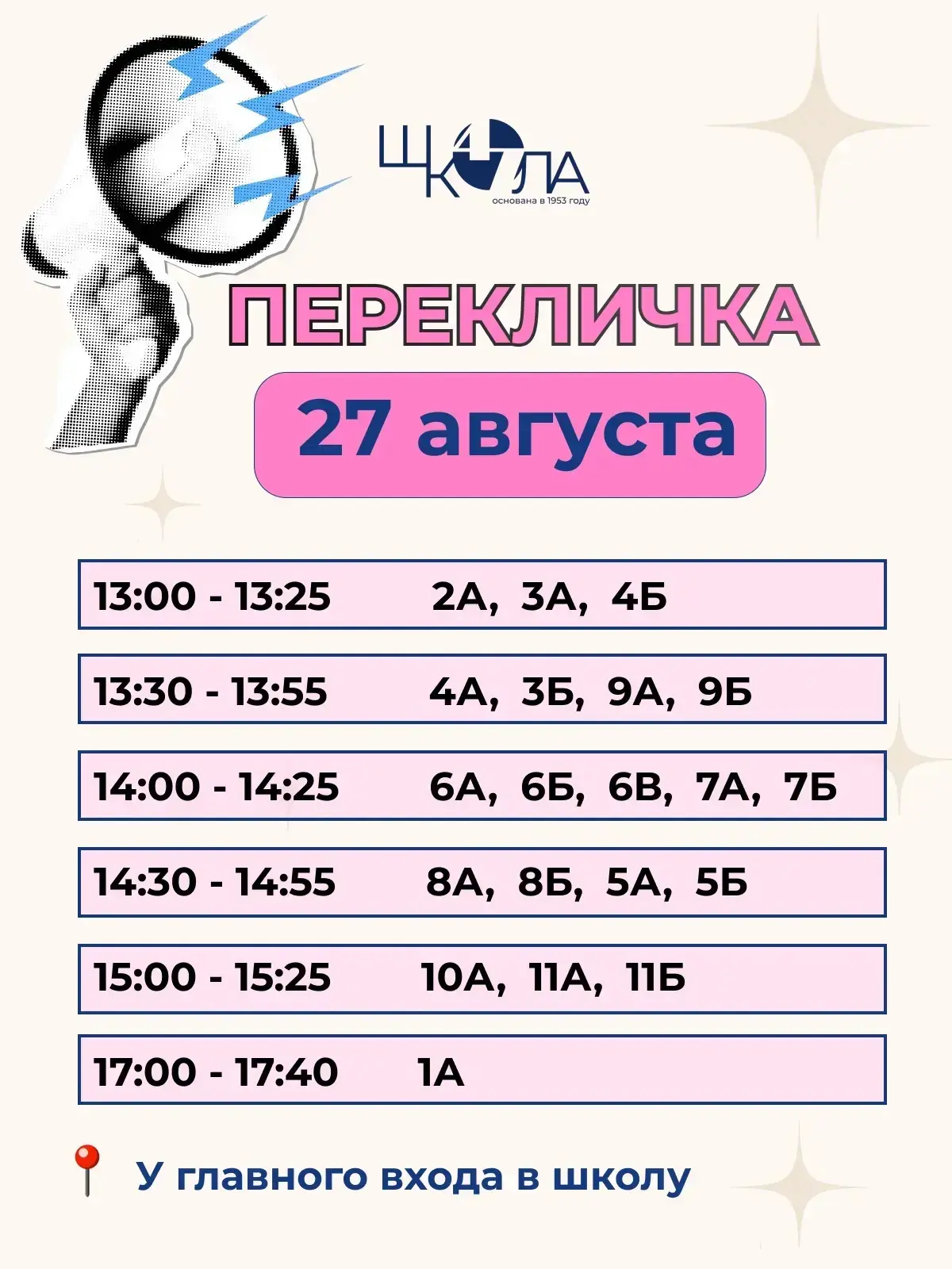 📣 Перекличка! До 1 сентября остались считанные дни.