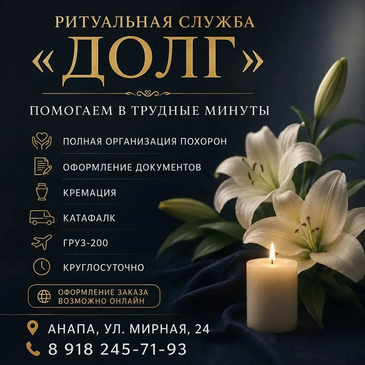 Ритуальная служба «Долг»