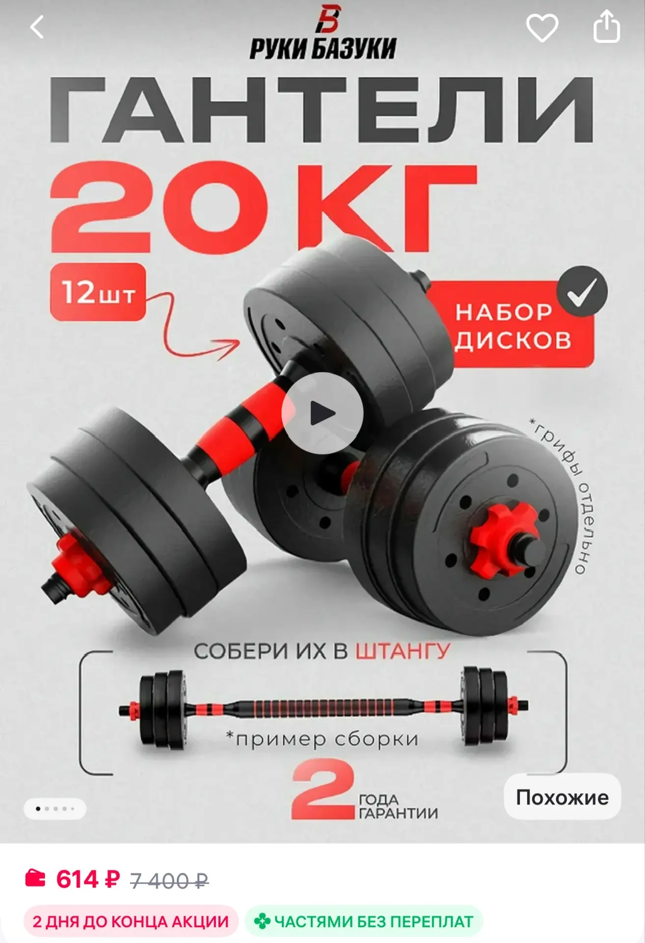 Руки Базуки Набор Гантели разборные 20кг