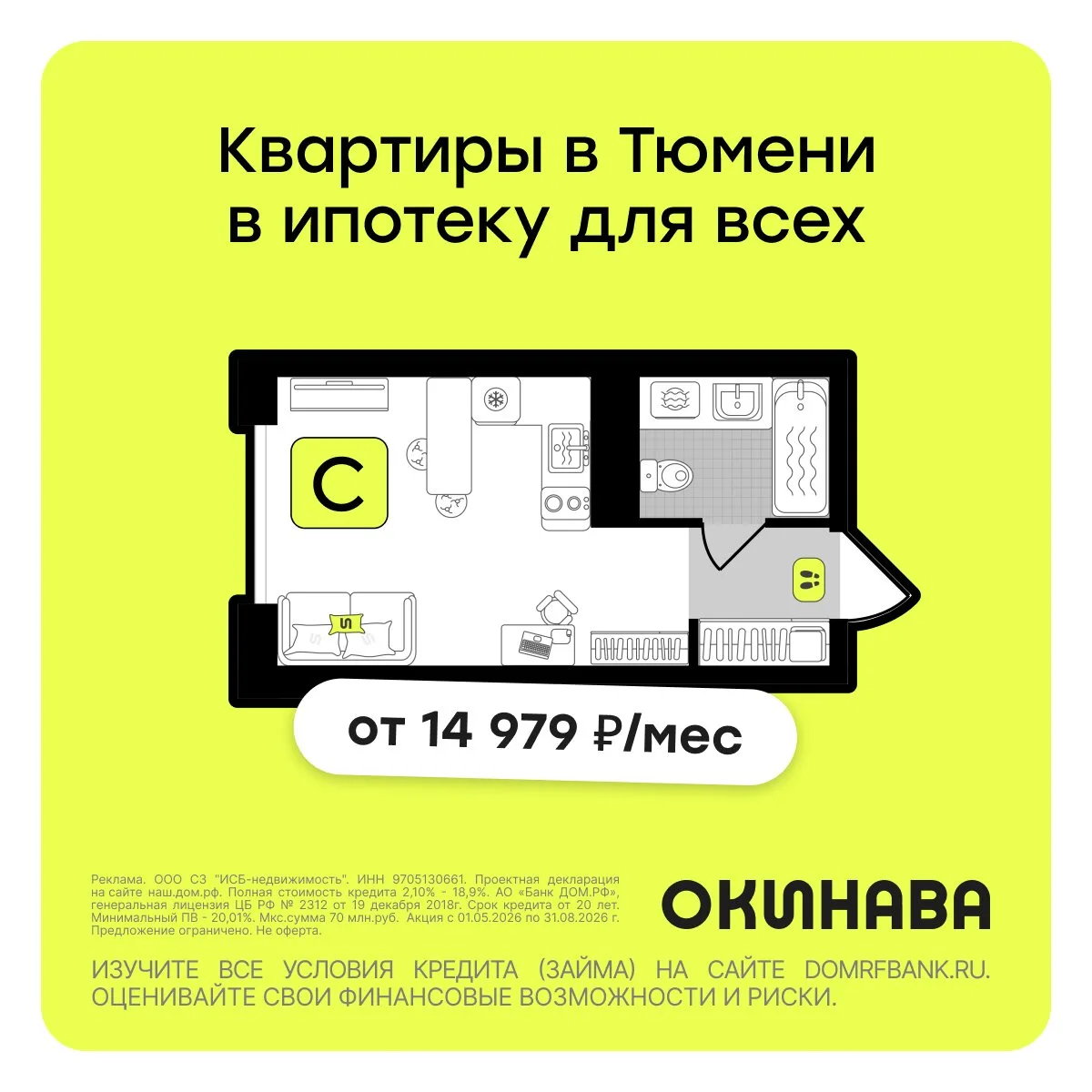 Несемейная ипотека в Тюмени от 14 979 ₽/мес