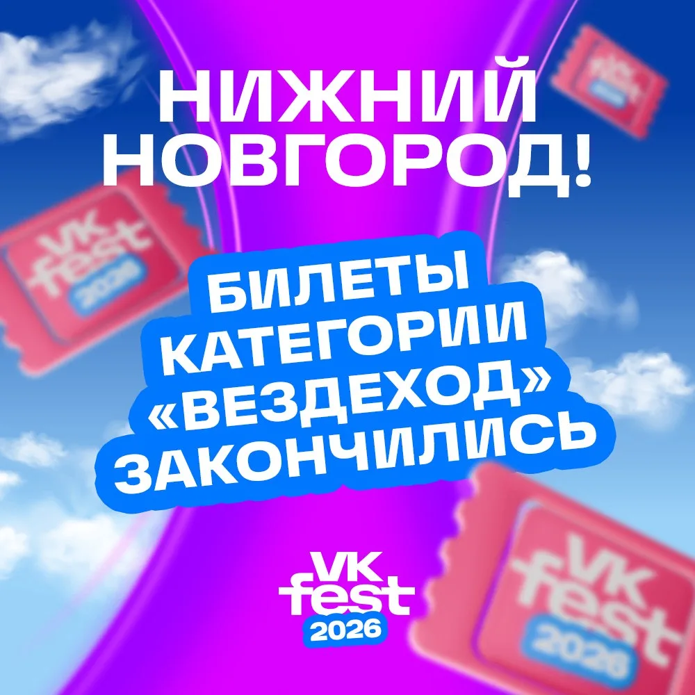 Изображение 1 к публикации «VK Fest»