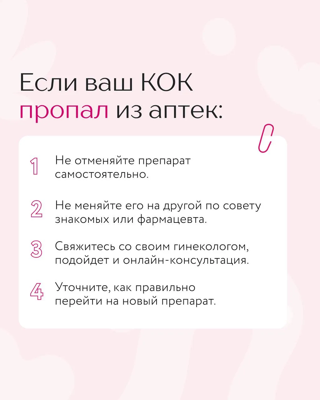 Что делать, если ваш КОК пропал из аптек

Недавно из аптек исчез один из популярных комбинированных 