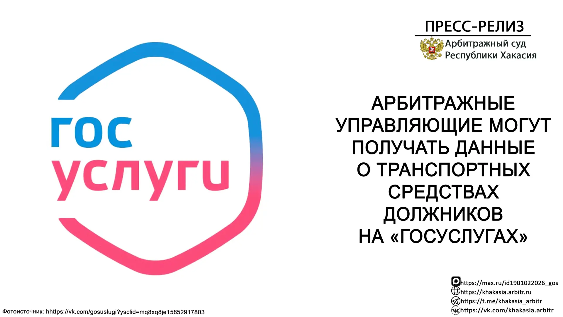 ◽С 26.05.2026 на Едином портале государственных и муниципальных услуг (ЕПГУ «Госуслуги») реализован 