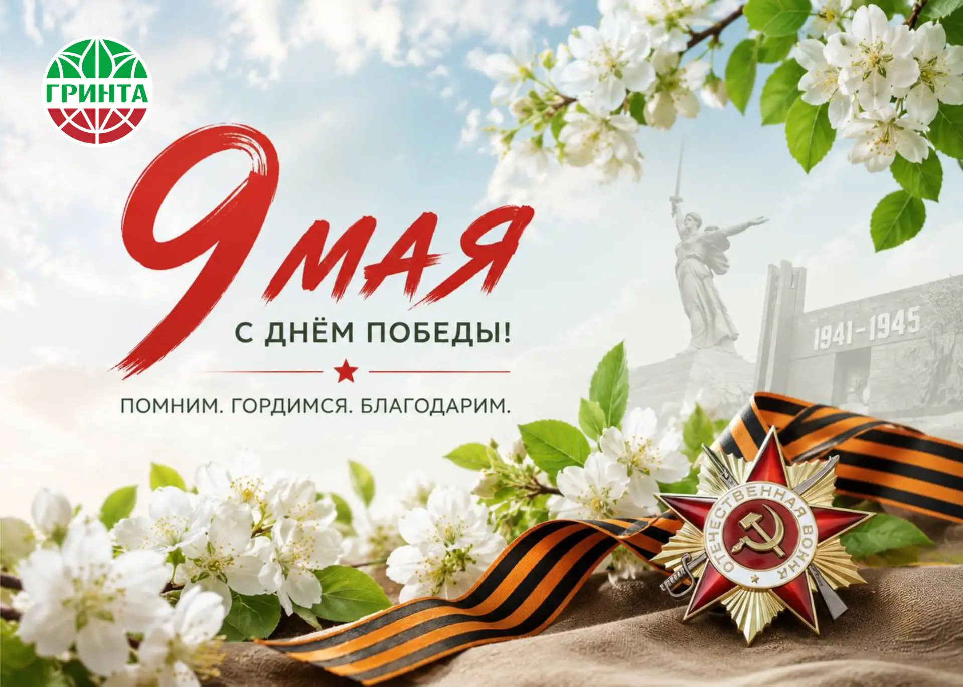 🎖️Сорок пятый