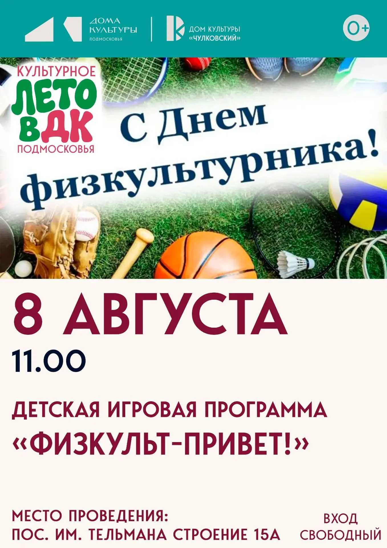 ☀️ На зарядку становись!