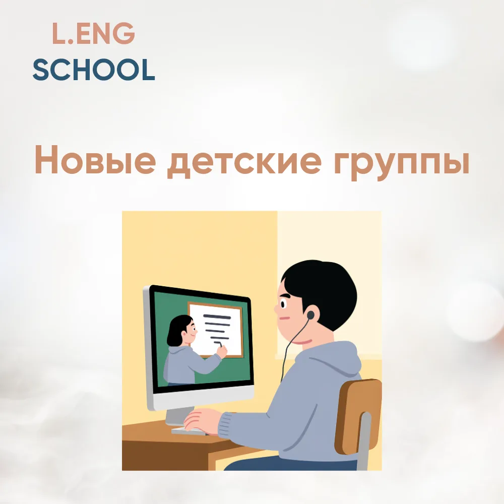 А вашему ребенку хватает английского в школе?