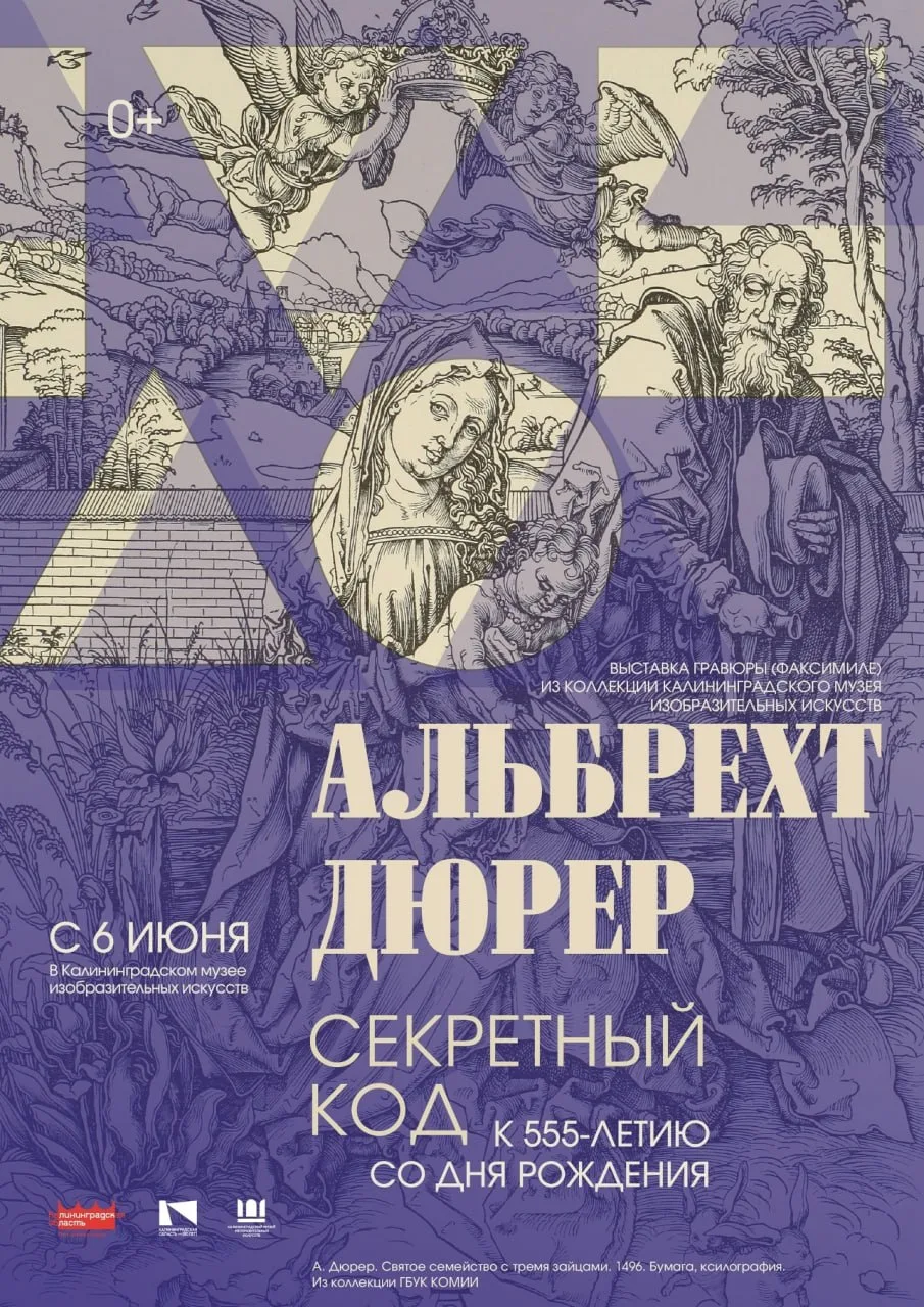 Выставка «Альбрехт Дюрер. Секретный код»

⏰По 30 августа; ежедневно с 10:00 до 19:00; по четвергам с