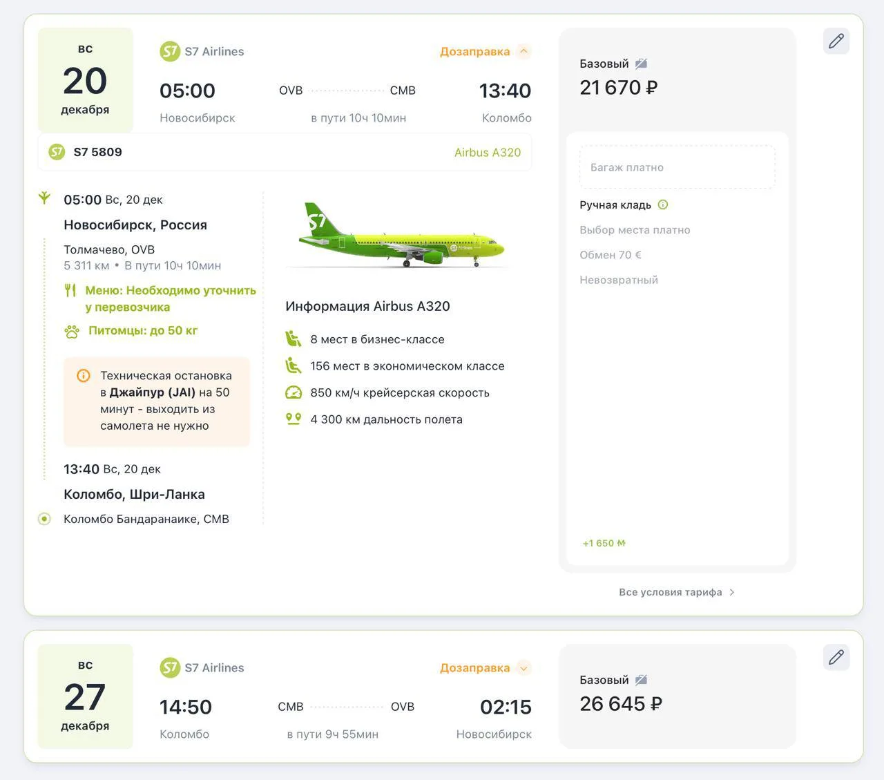⚡️ Новое направление у S7 Airlines: Новосибирск — Коломбо