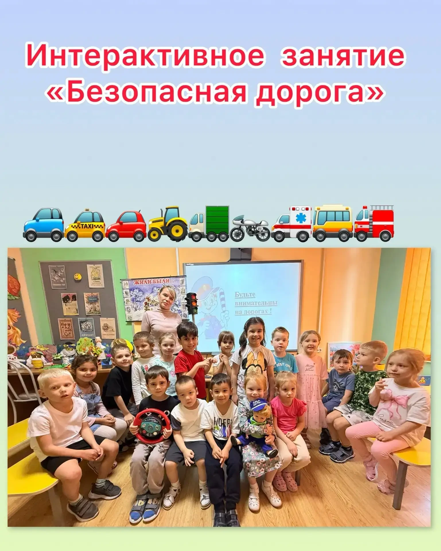 🚦 Интерактив «Безопасная дорога»