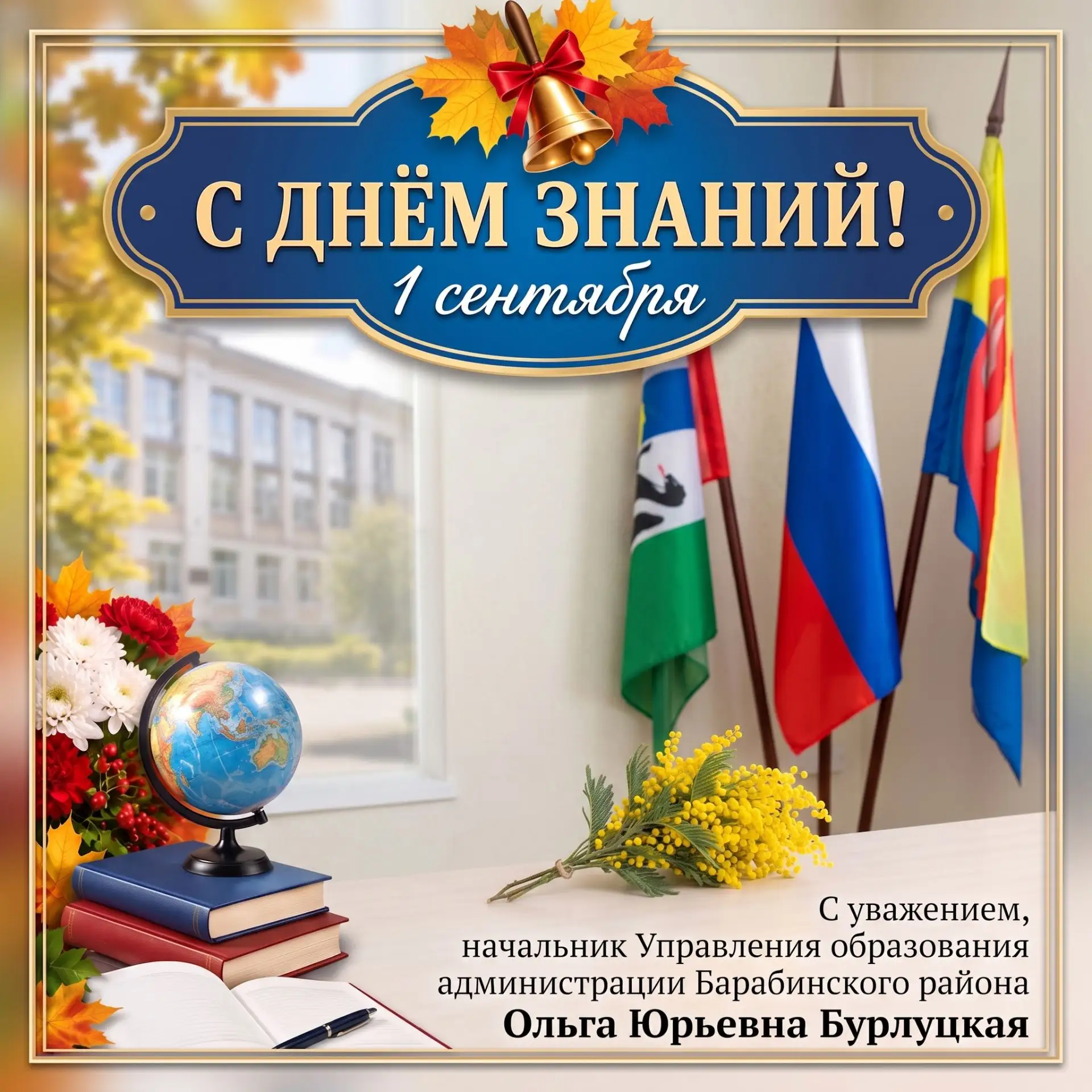 Уважаемые педагоги, учащиеся и родители Барабинского района!