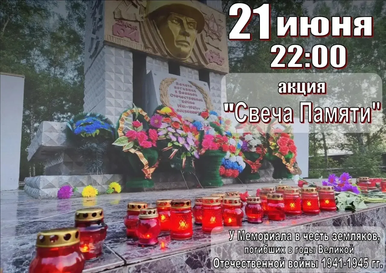 🕯 Приглашаем жителей и гостей пгт.Ижморский принять участие в акции "Свеча Памяти", которая состоит