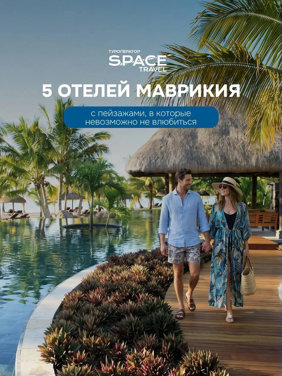 5 отелей Маврикия, которые стоит выбрать ради самой локации 🌴