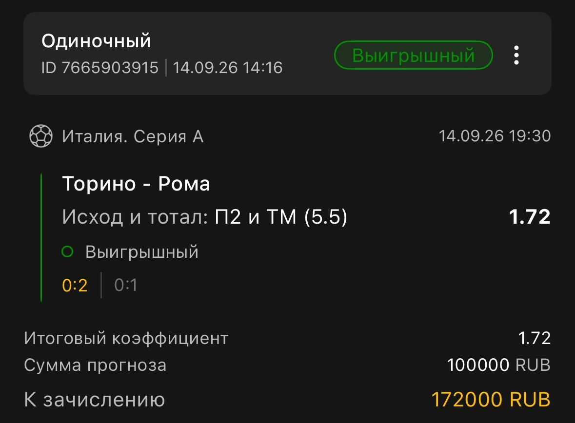 И по ставке дня победа!