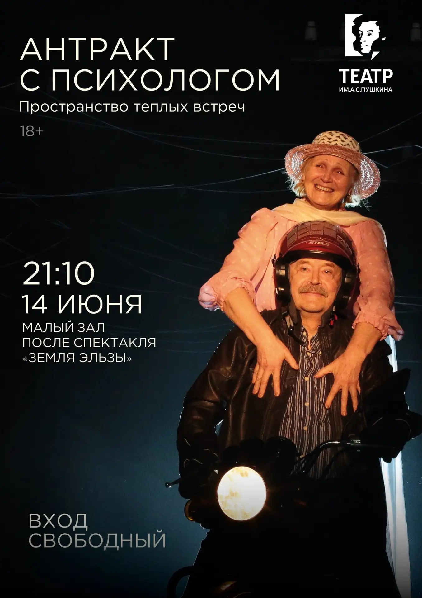 «Я получаю полную перезагрузку!» | Антракт с психологом 💛

Мы анонсируем следующий «Антракт с психо