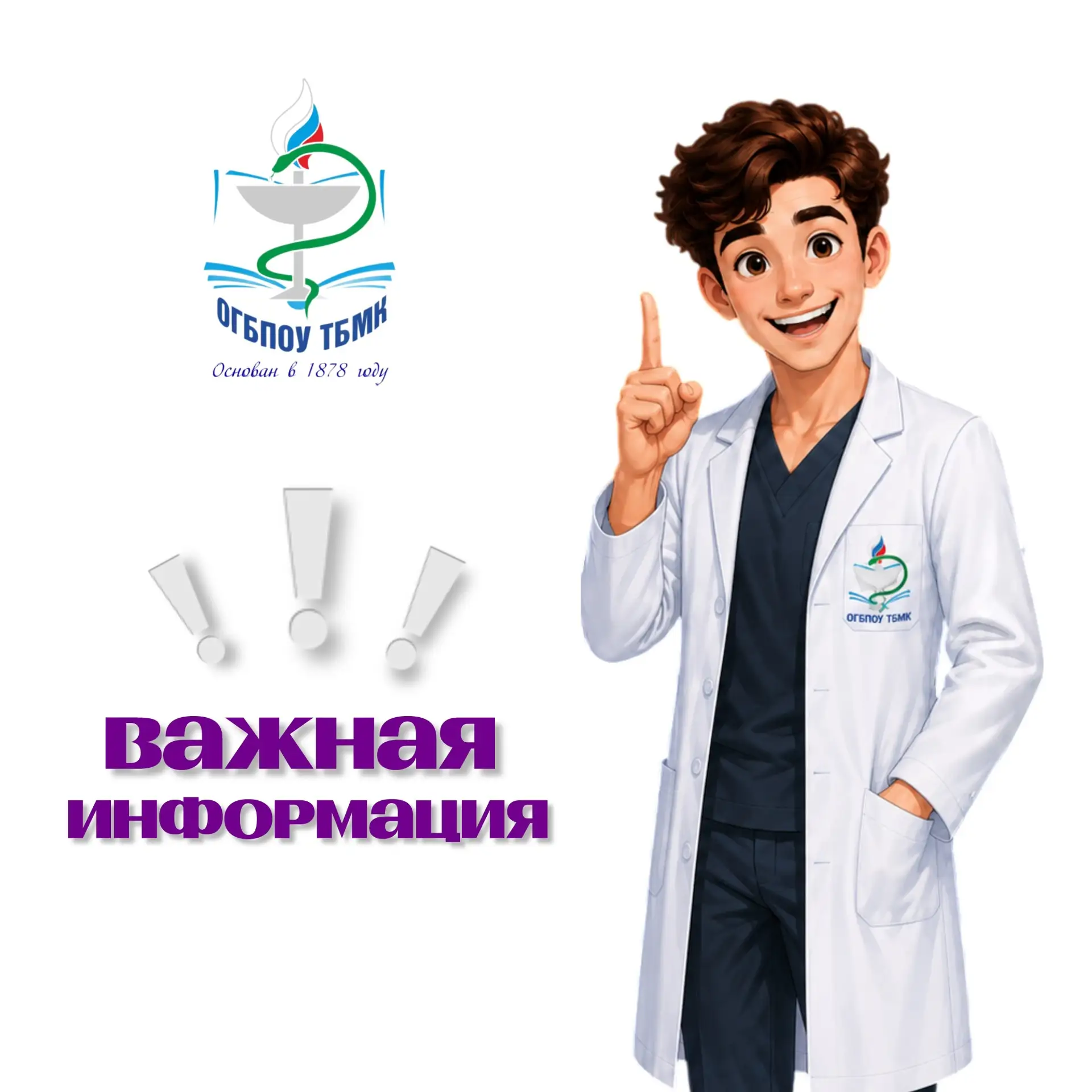 Важная информация!