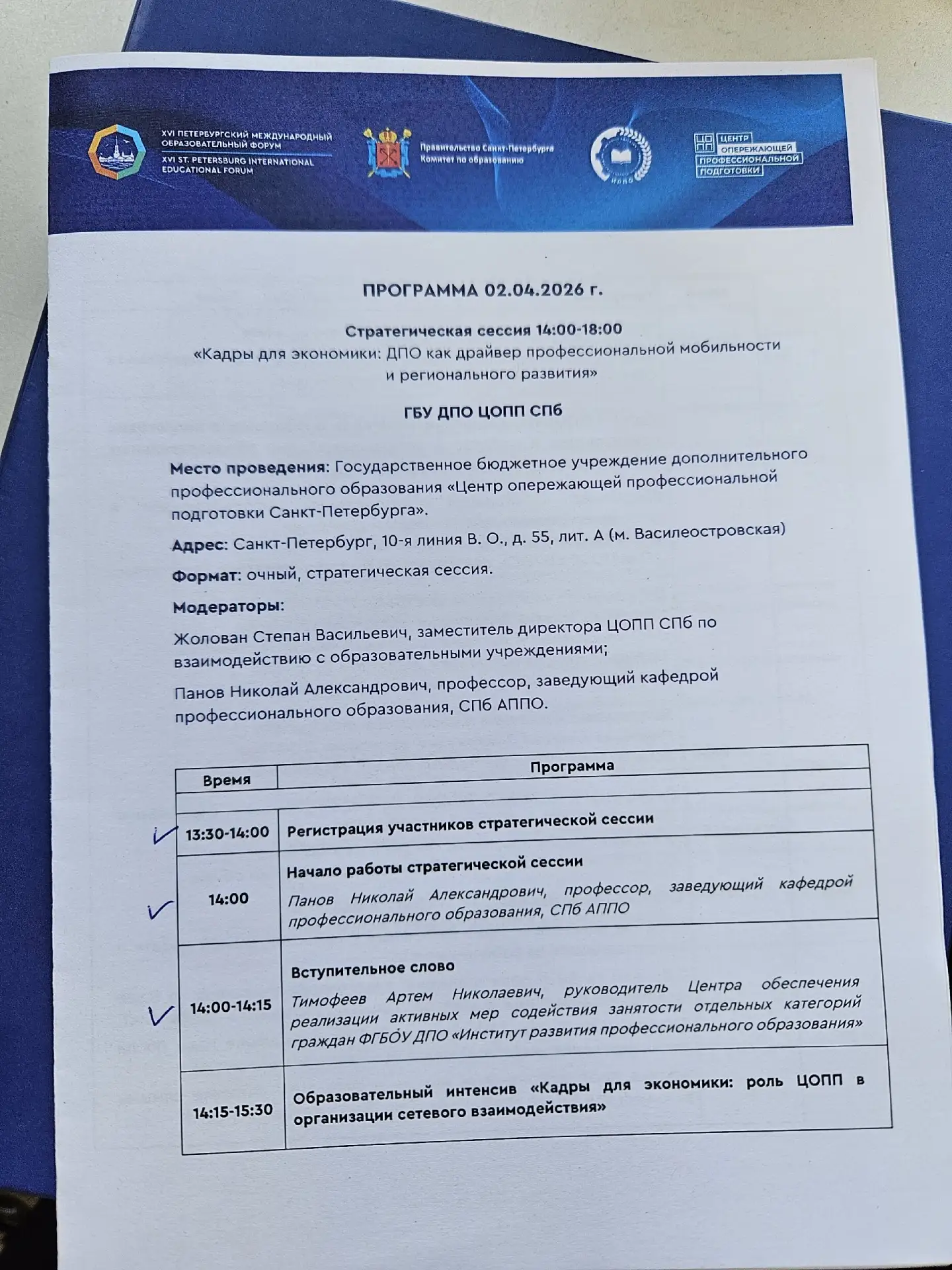 СТРАТЕГИЧЕСКАЯ СЕССИЯ В ЦОПП: ДПО КАК ДРАЙВЕР ПРОФЕССИОНАЛЬНОЙ МОБИЛЬНОСТИ    Советник директора по 