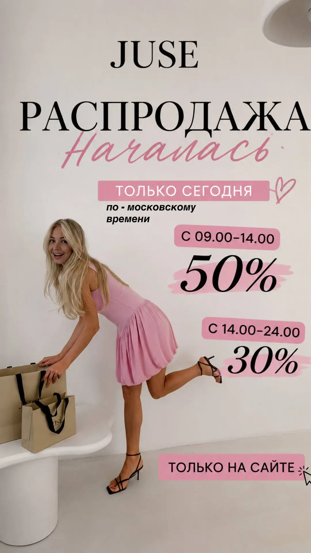 Распродажа началась 🌸💫