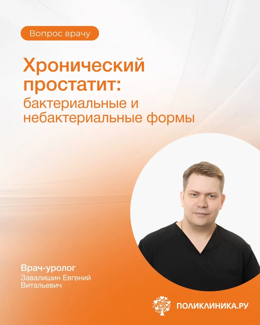 Мужское здоровье требует внимания, особенно когда речь идет о хроническом простатите — ...