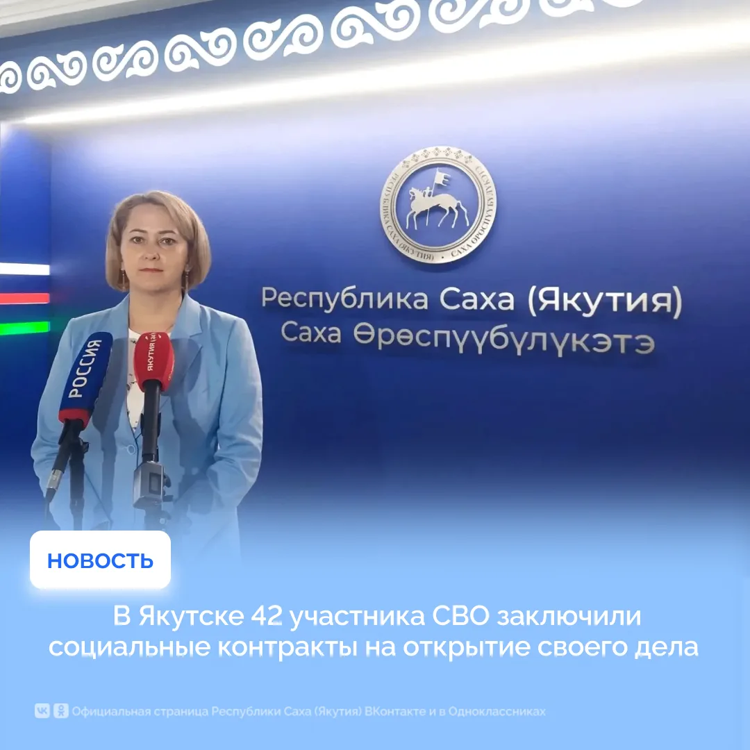 В Якутске 42 участника СВО заключили социальные контракты на открытие своего дела