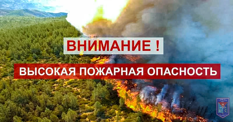 В ОМСУКЧАНСКОМ МУНИЦИПАЛЬНОМ ОКРУГЕ СОХРАНЯЕТСЯ ВЫСОКАЯ ПОЖАРНАЯ ОПАСНОСТЬ

ЭКСТРЕННОЕ ПРЕДУПРЕЖДЕНИ