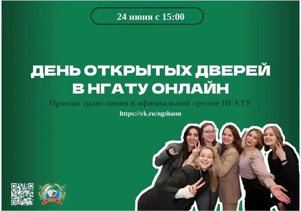 Онлайн День открытых дверей в Нижегородском ГАТУ им. Л.Я. Флорентьева✨
#школа131нн #НГАТУ #ДеньОткры