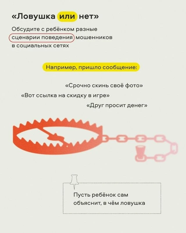 Научите распознавать мошенников в интернете!