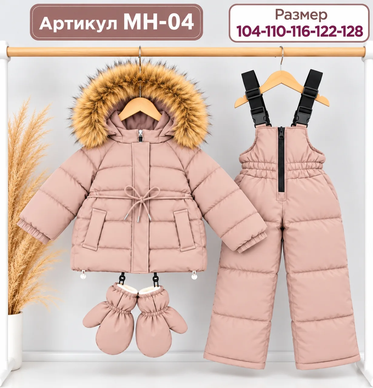 Костюм