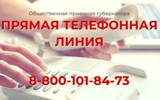 06.08.2026 г. в общественной приемной Губернатора области с 10.00 до 12.00 проводится "...