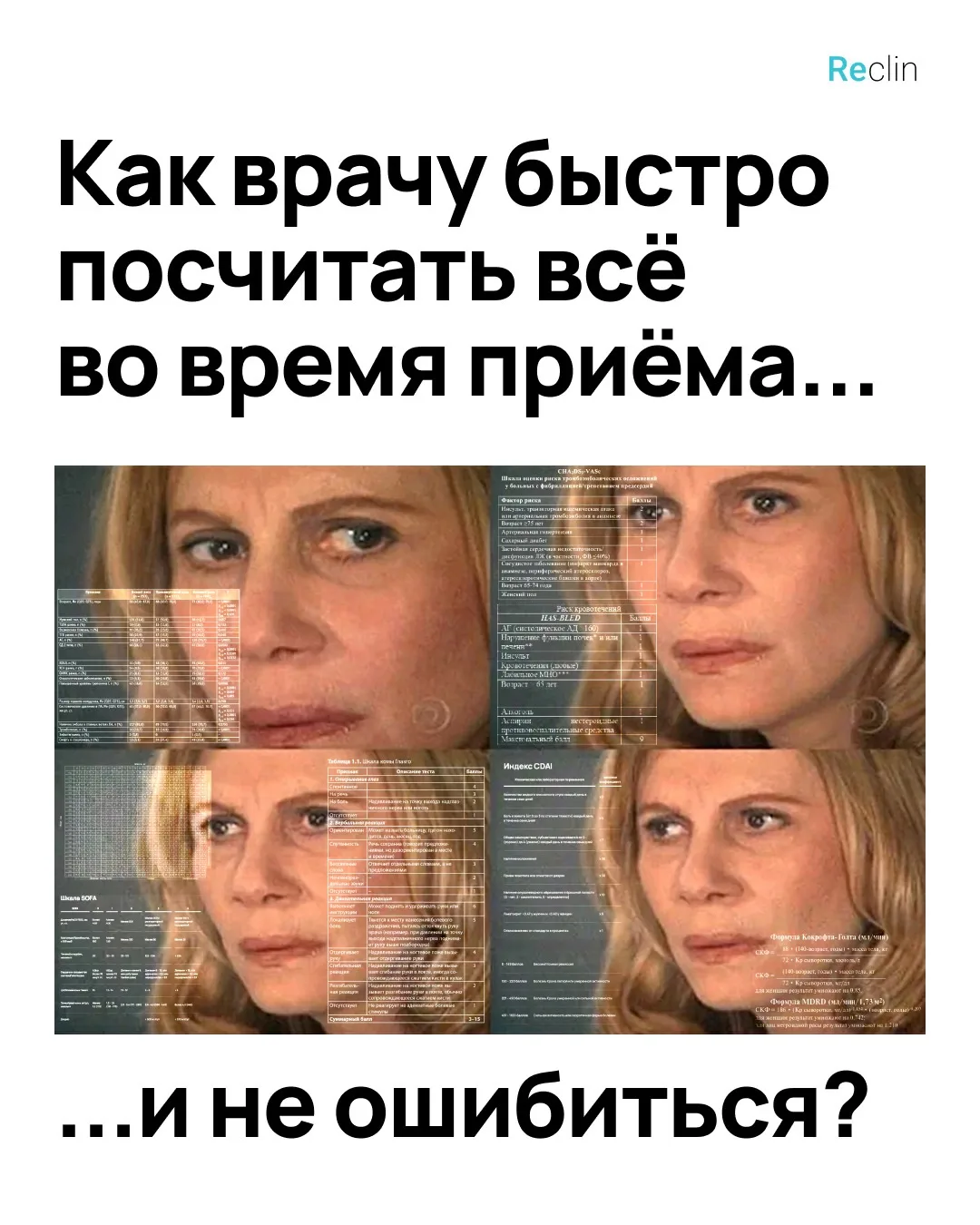 Нужно узнать ИМТ пациента? И СКФ не помешает!