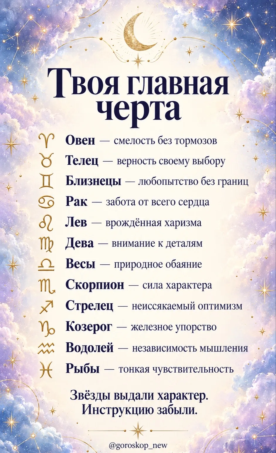 Твоя главная черта