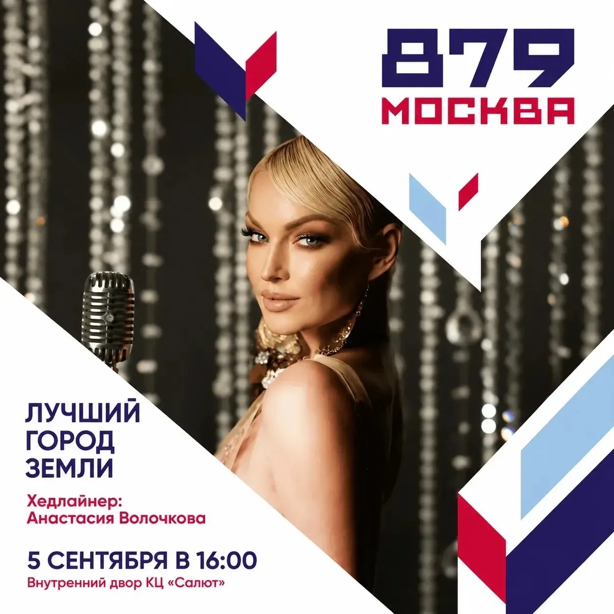✨ Любимая артистка — совсем рядом
